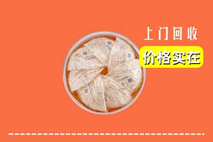 诚信求购:三明清流县高价回收燕窝